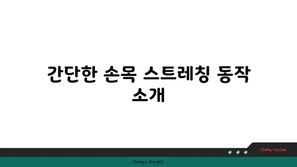 손목 건강을 위한 핫 요가 스트레칭