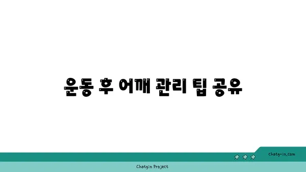 어깨 유연성을 높이는 요가 스트레칭법