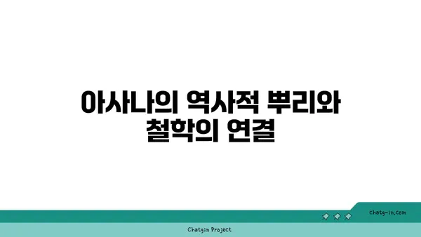 아사나에 숨겨진 철학적 의미