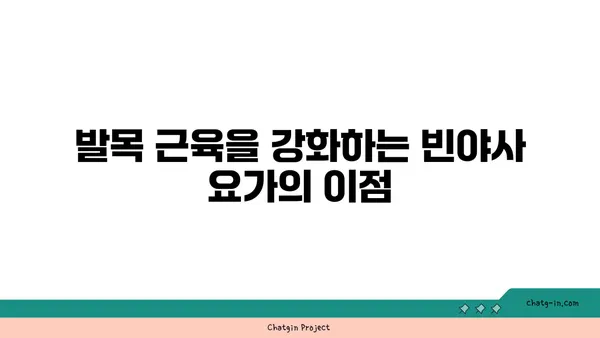 발목 근육 강화를 위한 빈야사 요가 루틴