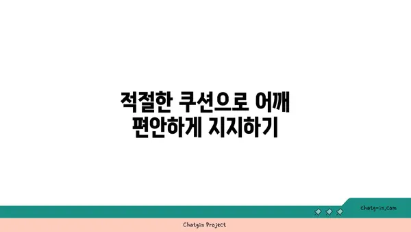 어깨 관절 보호를 위한 요가 도구 선택법