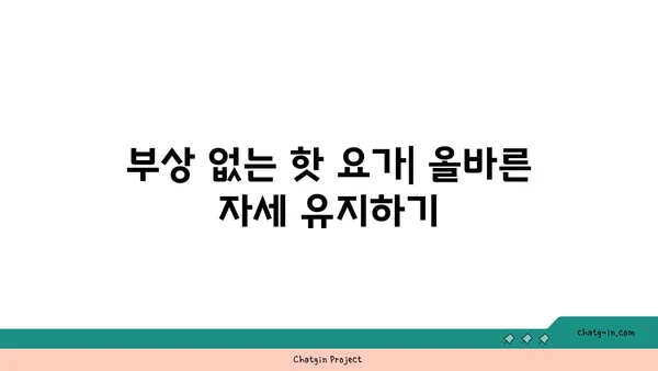 손목 부상 방지를 위한 핫 요가 스트레칭법