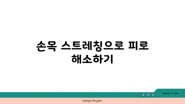 손목 근육 강화를 위한 아이엔가 요가 스트레칭