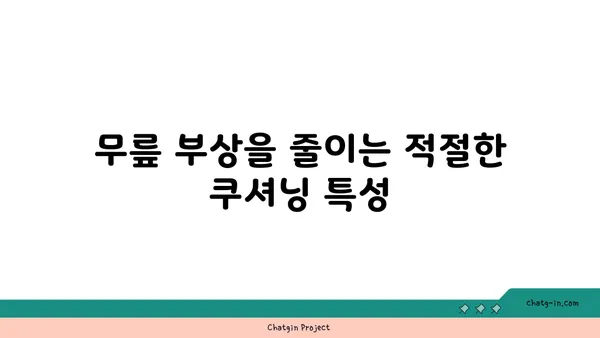 무릎 보호를 위한 요가 매트 선택 기준