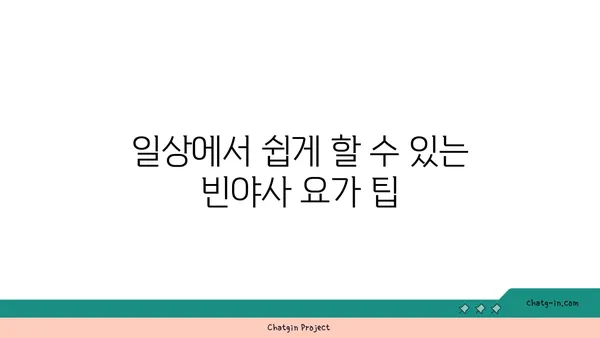 발목 통증 예방을 위한 빈야사 요가 스트레칭