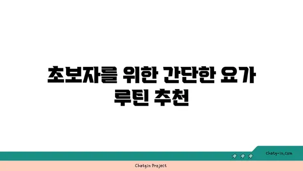 무릎 통증 예방을 위한 요가 수련법 추천