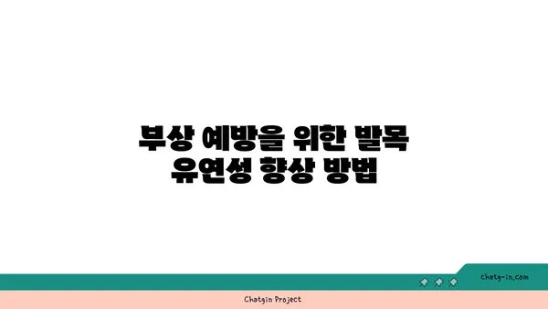 발목 유연성을 높이는 아이엔가 요가 동작