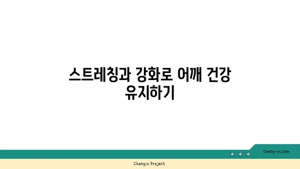 어깨 관절 건강을 위한 요가 루틴