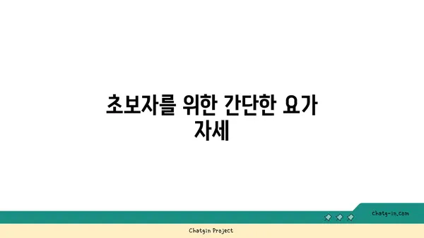 어깨 유연성 강화를 위한 요가 명상법 추천