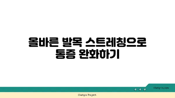 발목 통증 완화를 위한 요가 도구 사용법