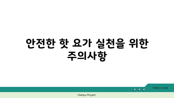 발목 건강을 위한 핫 요가 스트레칭 추천