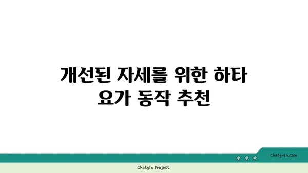 어깨 통증 완화에 좋은 하타 요가 동작 추천