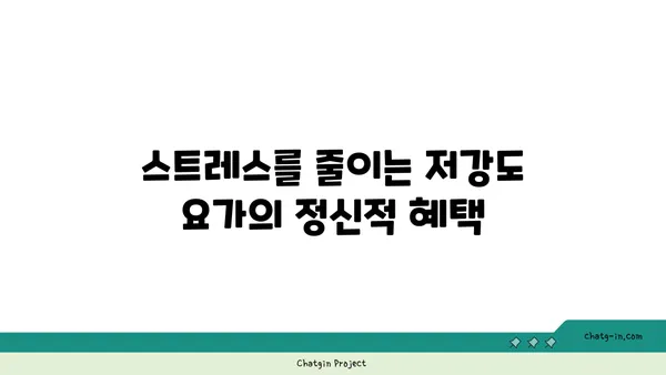 노년층을 위한 저강도 요가 프로그램