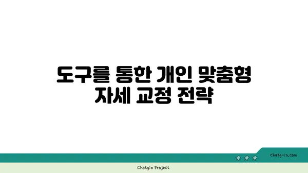아이엔가 요가에서 도구를 활용한 정확한 자세 정렬법