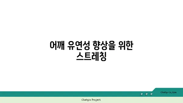 어깨 부상 방지를 위한 핫 요가 루틴