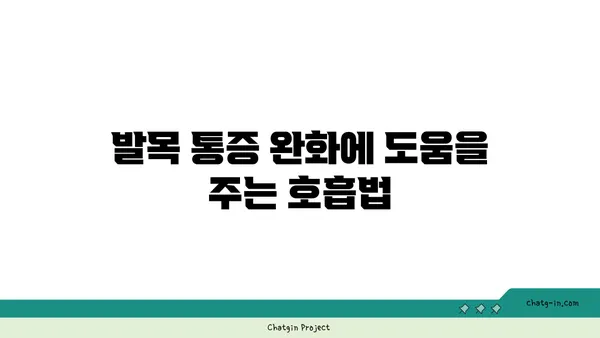발목 통증 예방을 위한 하타 요가 동작