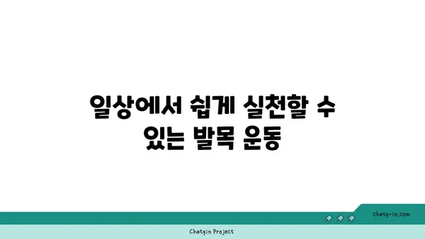 발목 유연성 강화를 위한 핫 요가 동작