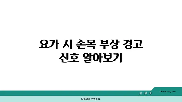 손목 부상 방지를 위한 핫 요가 스트레칭