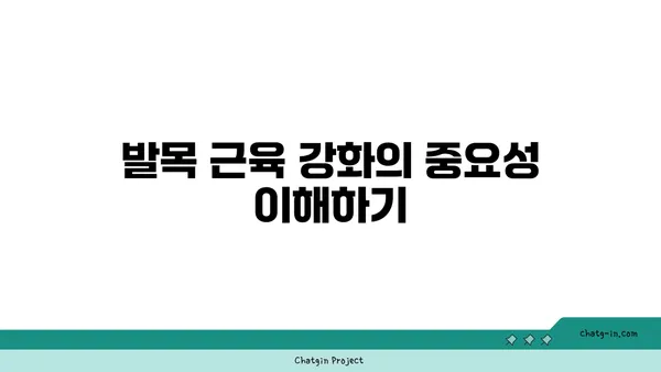 발목 근육 강화를 위한 아이엔가 요가 스트레칭