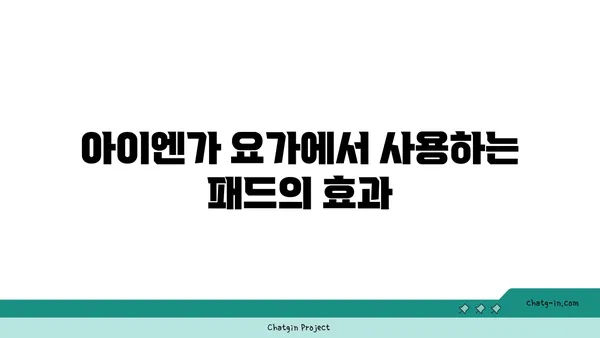 무릎 보호를 위한 아이엔가 요가 도구 활용법