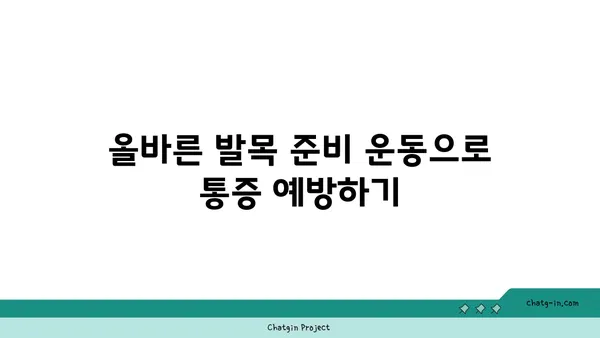 발목 통증 예방을 위한 요가 스트레칭법