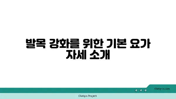 발목 건강을 위한 핫 요가 스트레칭 추천
