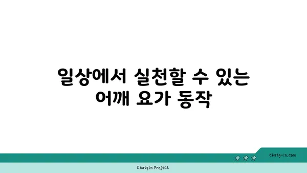 어깨 관절 보호를 위한 하타 요가 스트레칭