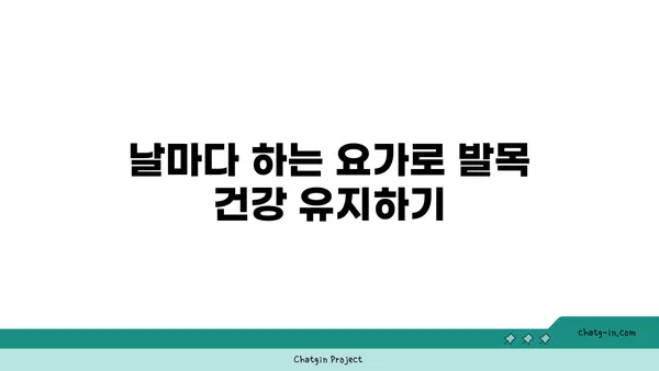 발목 유연성 강화를 위한 아이엔가 요가 동작