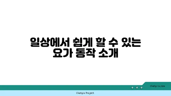 어깨 통증 완화를 위한 아이엔가 요가 동작