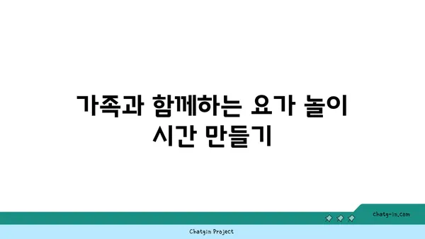 어린이를 위한 놀이 요가 프로그램