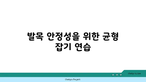 발목 유연성 강화를 위한 요가 루틴 추천