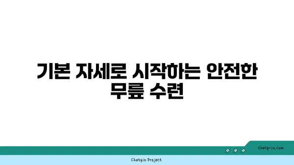 무릎 건강을 위한 빈야사 요가 수련법
