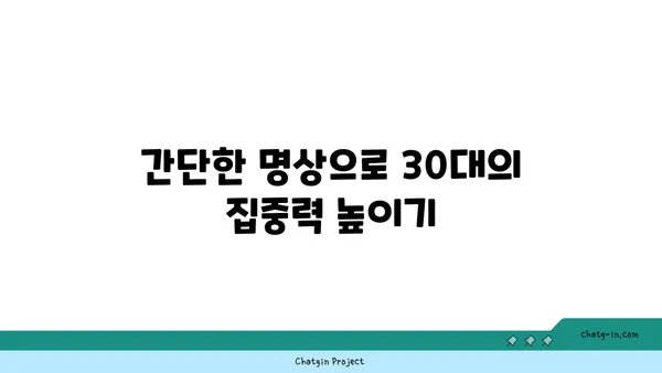 30대의 정신적 안정을 위한 요가 명상