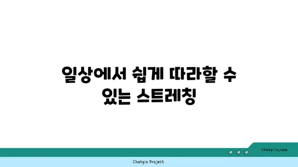 어깨 부상 예방을 위한 저강도 요가 스트레칭