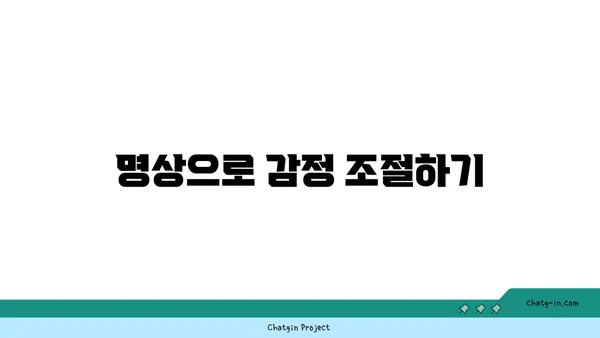 30대 여성의 정신 건강을 위한 요가 명상법