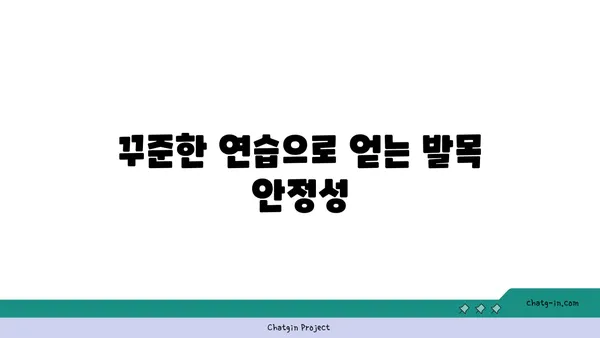 발목 부상을 방지하는 아이엔가 요가 루틴