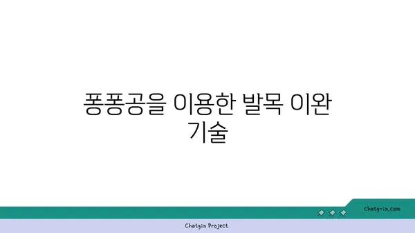 발목 유연성 강화를 위한 요가 도구 사용법