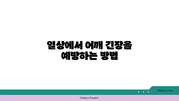 어깨 근육 긴장을 푸는 핫 요가 스트레칭