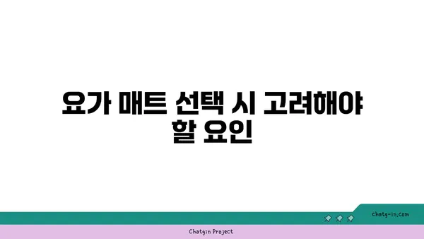 발목 유연성 강화를 위한 요가 도구 선택법