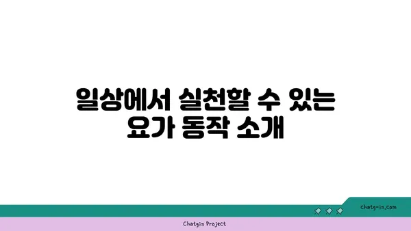 발목 통증 완화에 좋은 빈야사 요가 동작