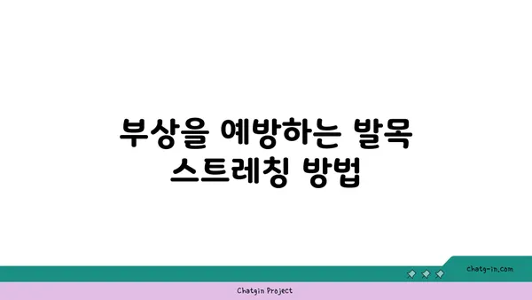 발목 근육 강화를 위한 하타 요가 스트레칭