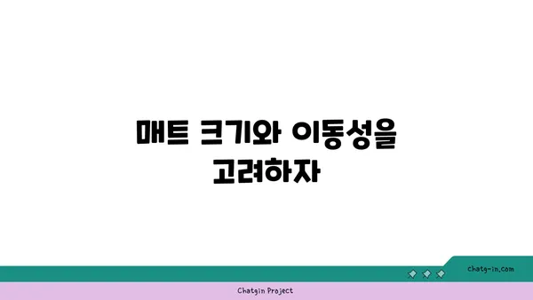 무릎 보호를 위한 요가 매트 선택 팁