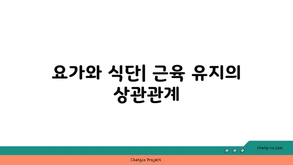 30대 남성의 근육 유지를 위한 요가