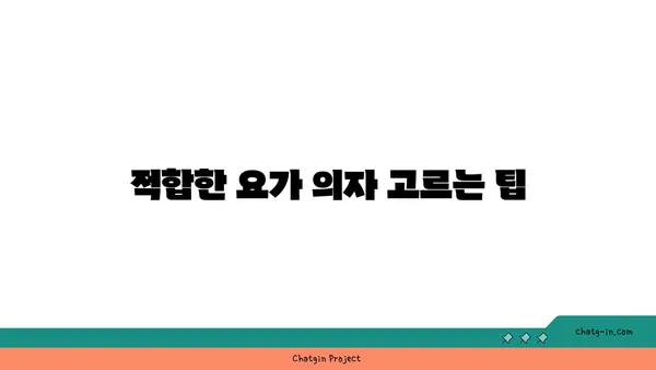 발목 관절을 보호하는 요가 도구 선택법