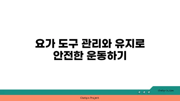 어깨 관절 보호를 위한 요가 도구 선택법