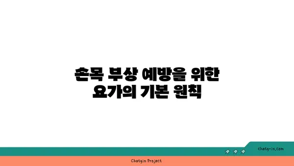 손목 부상 회복을 위한 요가 스트레칭법