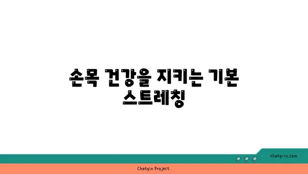 손목 건강을 위한 핫 요가 스트레칭법