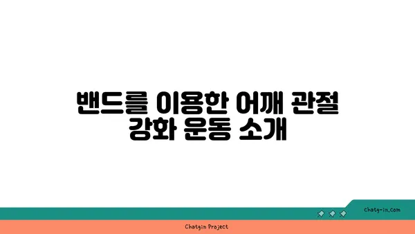 어깨 관절 보호를 위한 요가 도구 활용법