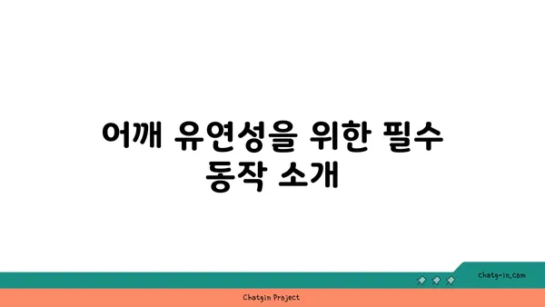 어깨 근육 강화를 위한 빈야사 요가 루틴