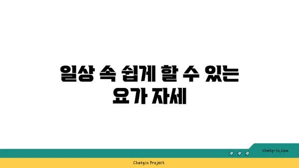 어깨 통증 완화 요가 자세 추천